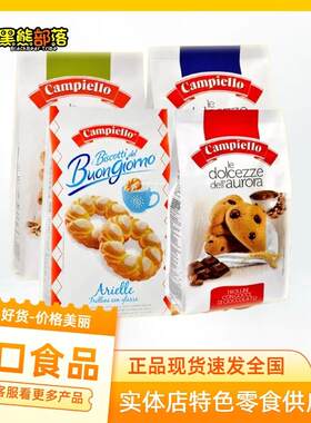 意大利进口食品 欧若拉曲奇饼干 商超热卖国外休闲零食350g
