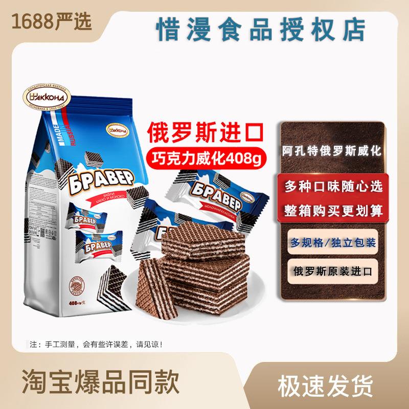 阿孔特威化俄罗斯原装进口冰淇淋威化饼干拉丝瓦夫饼网红威化