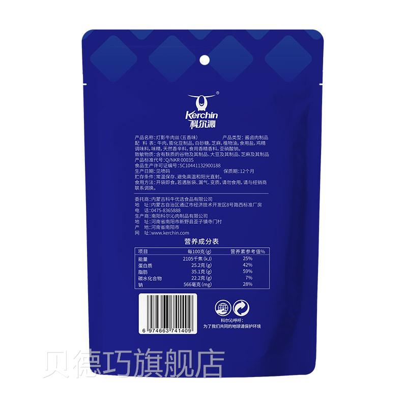 科尔肉沁灯影牛味100g 麻辣特五香牛肉丝 内ILX蒙古产零食小吃
