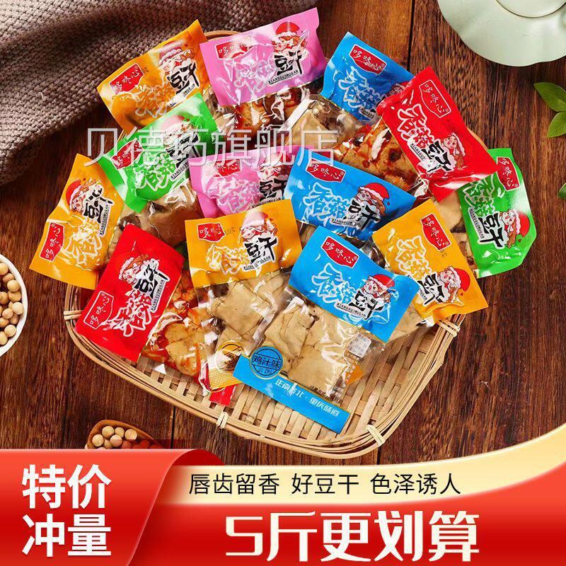 乡爱小蒙香菇豆干 干麻辣五香混装即食解馋杂粮菌休闲 怀旧小零食