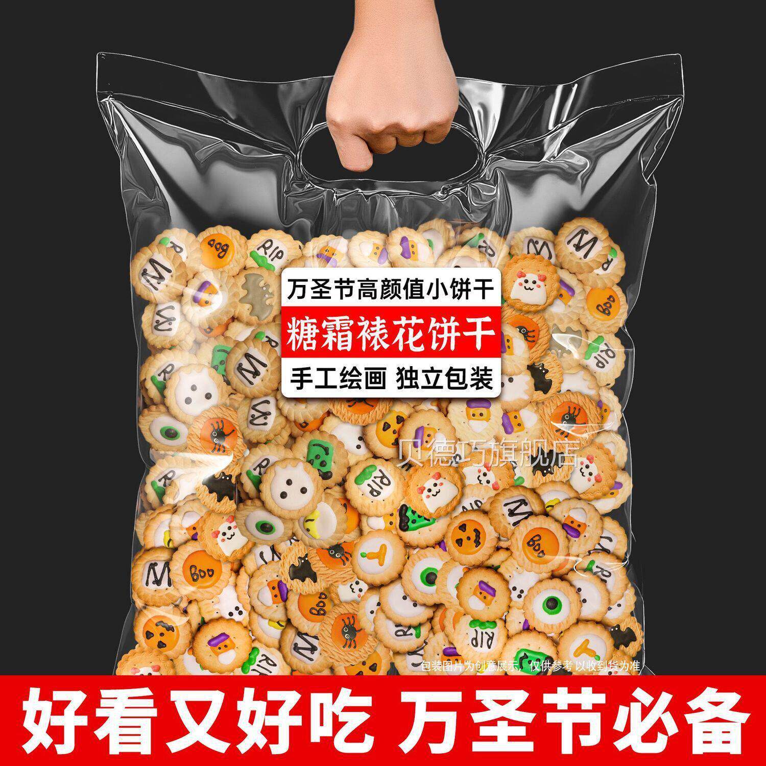 万圣节裱花饼干糖霜趣味卡通曲奇饼干搞怪创意零食万圣节礼物学生