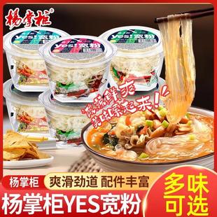 杨掌柜yes宽粉酸辣粉桶装 酸辣方便粉丝冲泡速食食品寝室宿舍夜宵