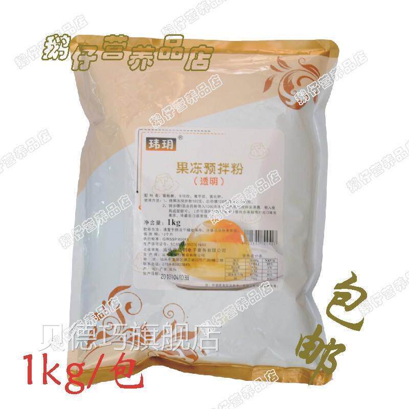 玮玥倍商用透明果冻粉布丁粉芒果肠粉皮粉装包包邮