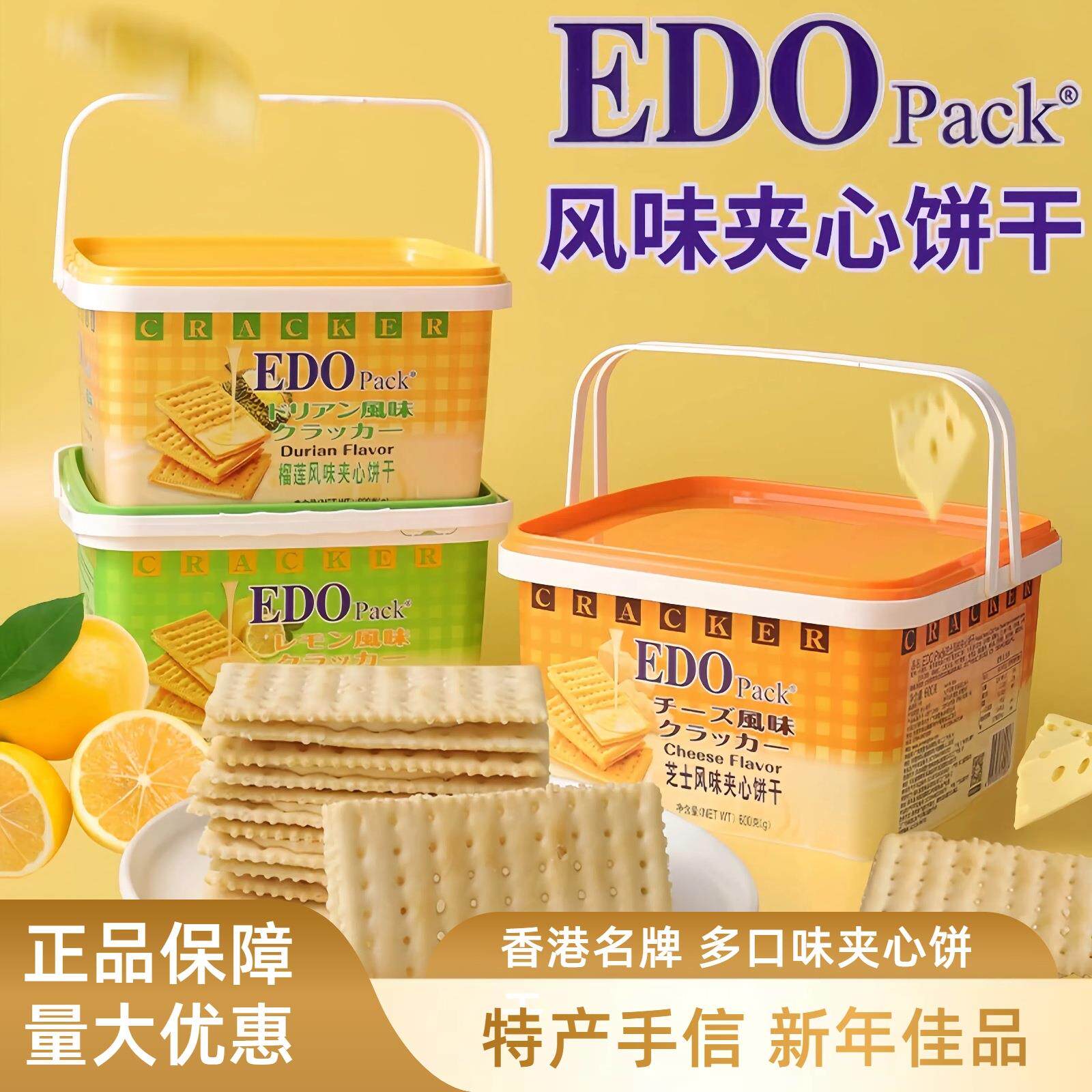 edo pack夹心饼干多种口味手提礼盒装孕妇休闲零食下午茶整箱