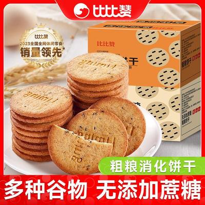 比比赞粗粮消化饼干无添蔗糖办公室解馋零食小吃休闲食品整箱