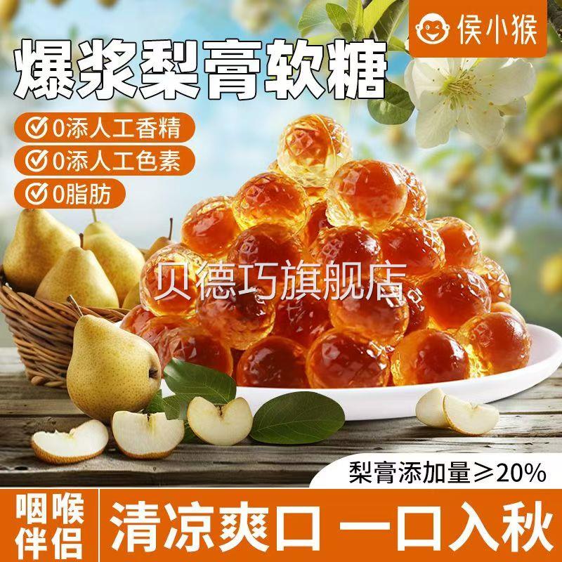 果色茶乡爆浆慈梨膏软糖枇杷秋梨膏慢咽舒宁润喉糖慢炎舒灵旗舰店