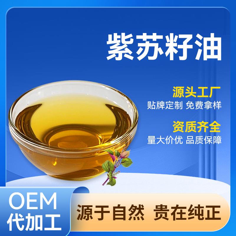 源头工厂直供紫苏籽油a-亚麻酸65%物理压榨紫苏油食用苏籽油