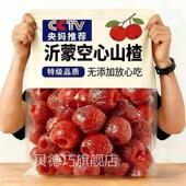 九蒸九晒正宗原味无核空心山楂无蔗糖无添加独立包装 酸甜蜜饯果干