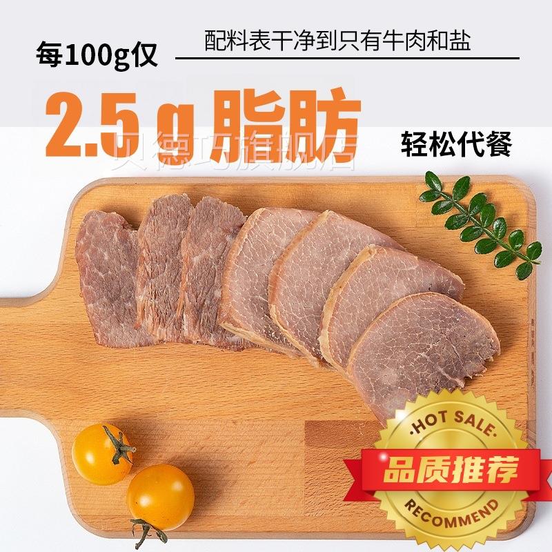 食低HTU脂牛肉80卤g/健身代餐高蛋袋白牛腱牛肉零食素食饱即腹酱