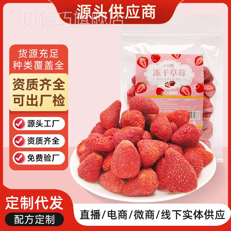 邮冻干草包莓干批货 散即EJM食草莓装脆大袋办公室休闲零食冻 干