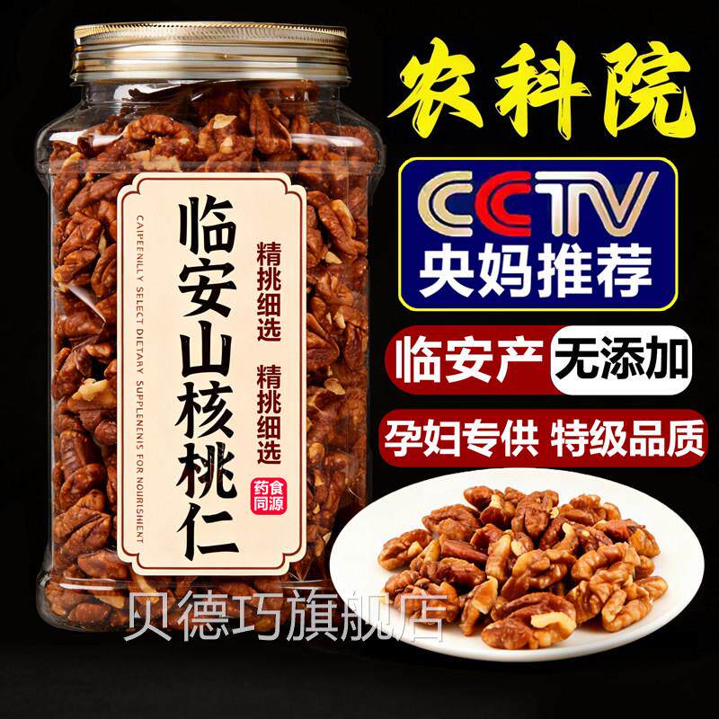 临安山核桃仁2025新货浙江特产儿童孕妇零食坚果年货官方旗舰店
