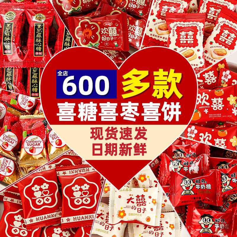 喜糖喜枣什锦糖结婚婚庆糖果网红巧克力喜糖婚糖500g混合散装