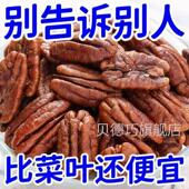 长寿果仁坚果散装 整切无壳碧根果仁奶油味罐装 零食 新货