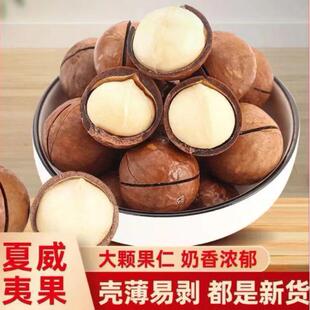 青柠味夏威夷果源产地250克500克开口坚果大颗粒夏威夷果现货