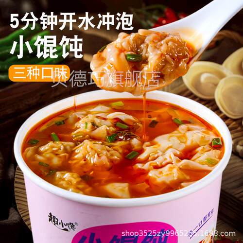 免煮舍速馄饨BNT云吞小混沌桶装方便速食宿宵充夜饥早餐懒人食食