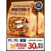 央妈推荐 官方旗舰店特级特大手剥松子新年货孕妇零食 巴西松子正品