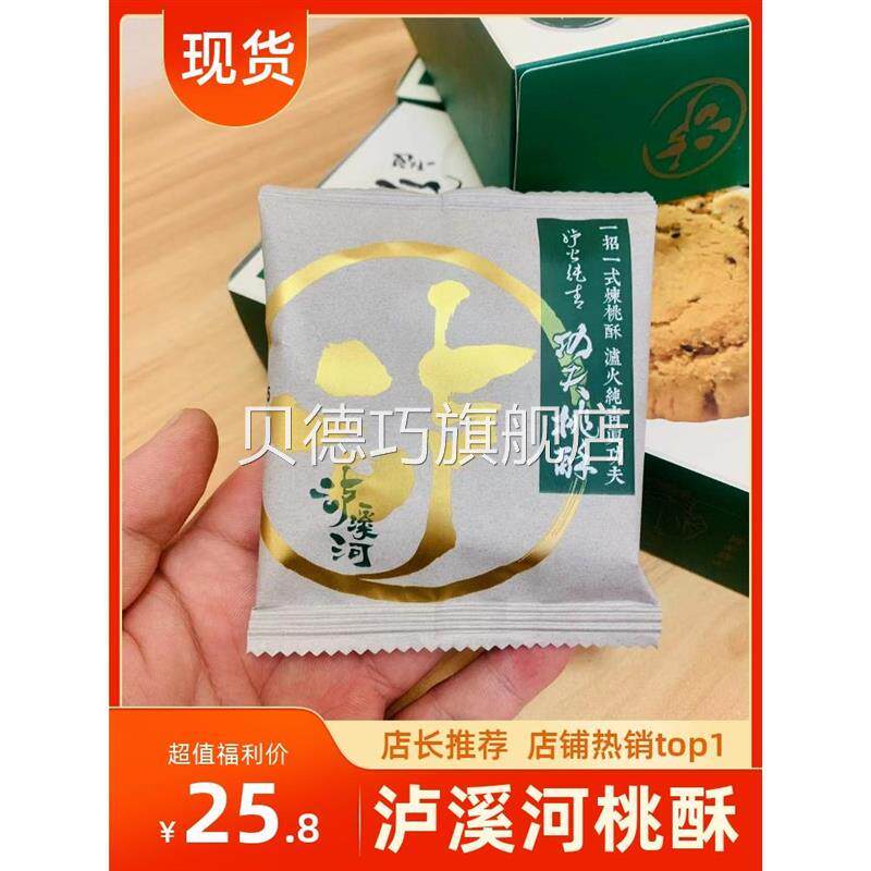 功夫桃酥饼干糕点南京特产传统中式糕点心休闲零食小吃盒装