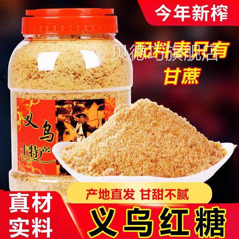 正宗义乌红糖正宗特产罐装月子土纯正甘蔗老糖粉手工官方旗舰店
