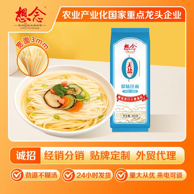 想念900g无盐原味挂面 无盐面条健康面拌面速食图片