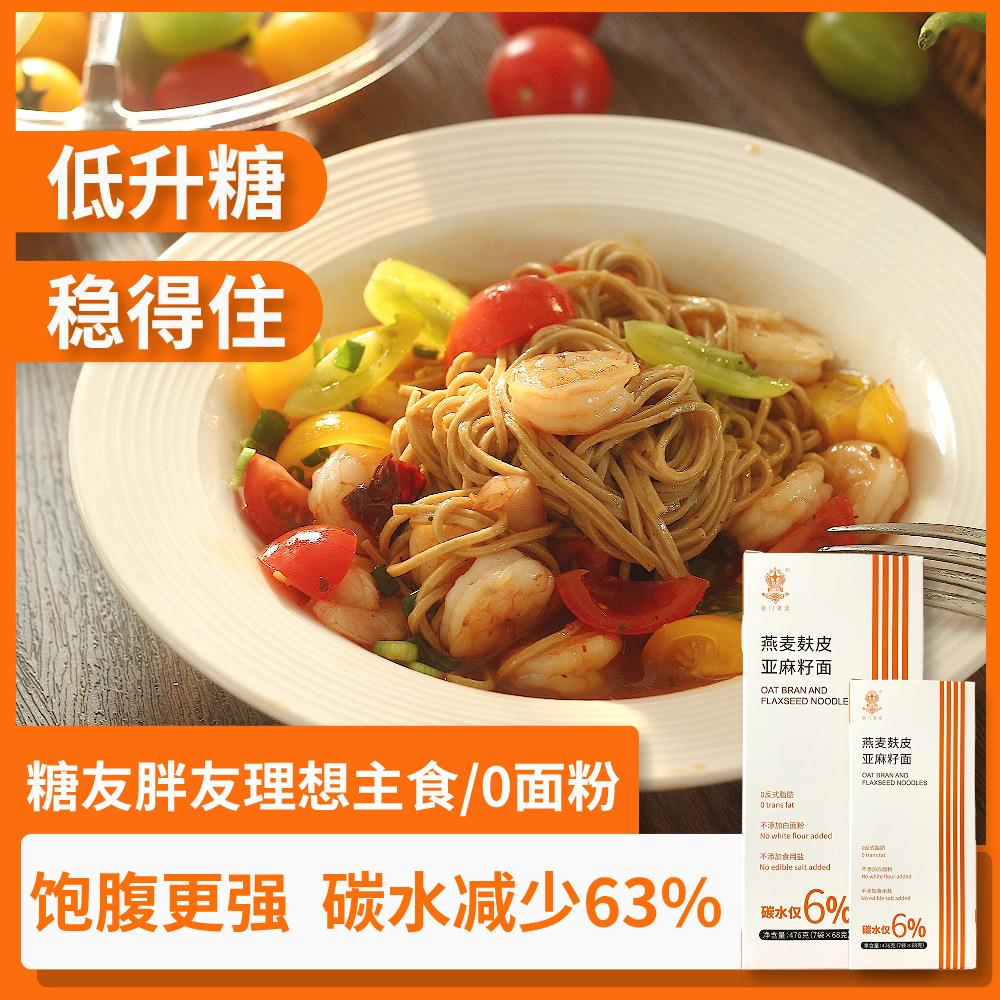 轻碳水燕麦麸皮亚麻籽挂面0白面粉糖友代餐主食低升糖粗粮面条