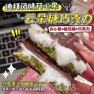 迪拜棉花糖巧克力云朵开心果牛奶夹心巧克力新年codex正版旗舰店