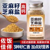 央妈推荐 亚麻籽芝麻盐调味料官方旗舰店轻食沙拉凉拌菜牛排蘸料