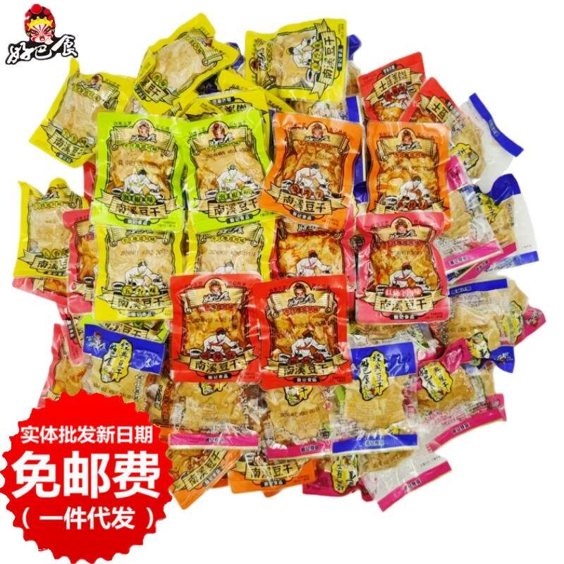 散装好巴食南溪豆腐干500g四川南溪特产休闲麻辣五香豆制品零食品