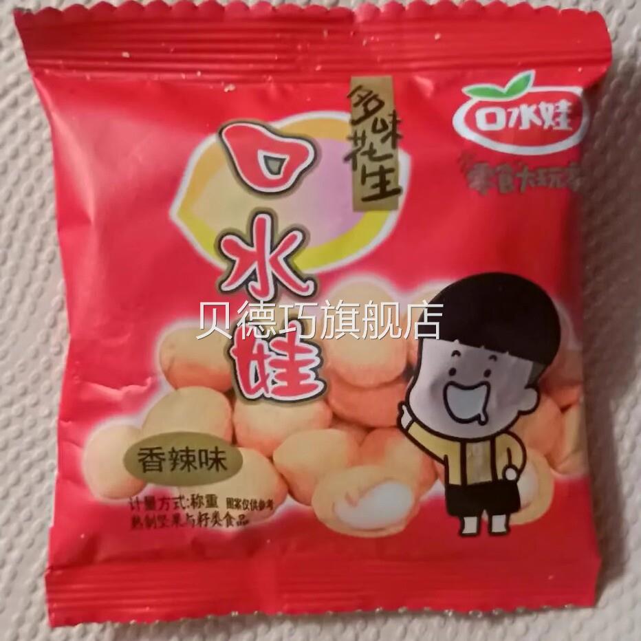 口水娃多味花生独立小包装香辣牛肉味下酒菜小零食
