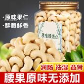 正品 腰果原味无添加2025新货原味官方旗舰店去皮炭烧腰果孕妇零食