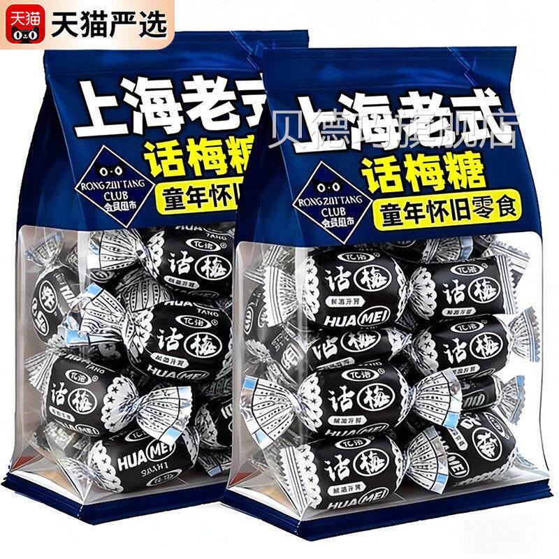 央妈推荐上海老式奶油话梅糖正宗老式8090后怀旧话梅糖官方旗舰店