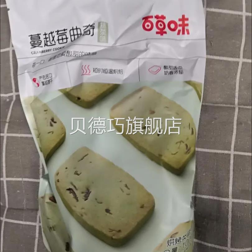 百草味蔓越莓曲奇100gx5袋休闲小吃网红零食特产饼干100gx1袋