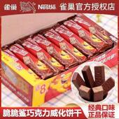 巢24脆脆鲨克雀小食品休闲巧克力涂层威化饼干威化饼干条装