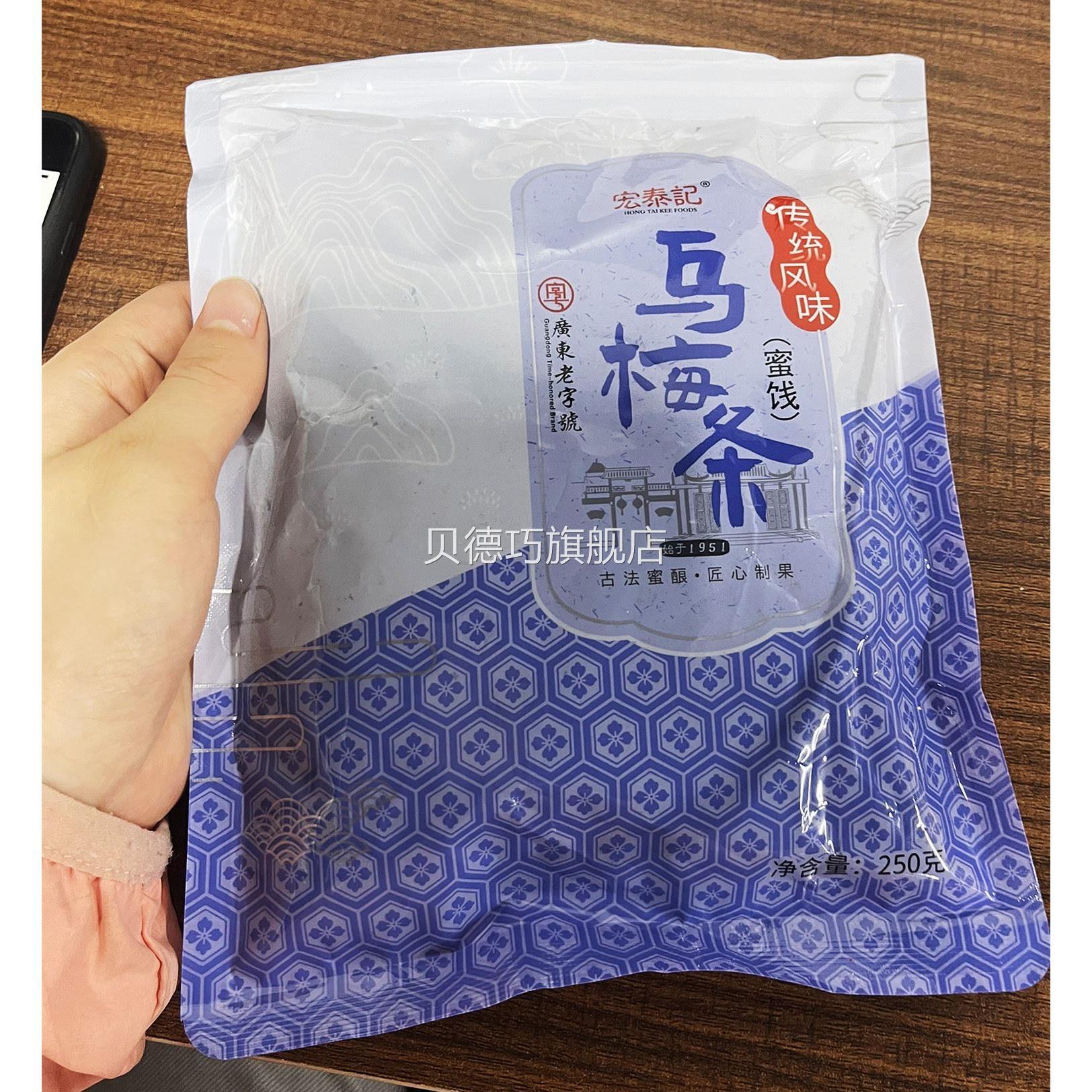 促销宏泰记小番茄夹乌梅条肉圣女果西红柿网红台湾风味无核零食乌