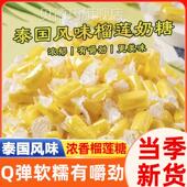 正宗泰国原装 进口榴莲糖软糖特浓水果糖无添加零食年货官方旗舰店