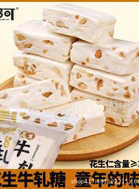 OUC好喜倍可花生牛轧糖150g糖装结婚软牛奶糖果年货零散食牛轧糖