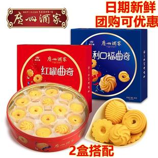 广州酒家利口福蓝红罐曲奇饼干500g广东特产手信传统糕点网红零食