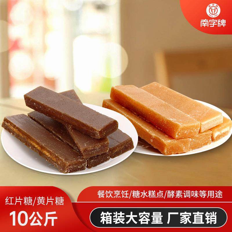 南字牌10kg片糖糖块冰片糖厂家甘蔗红糖商用糖水泡酒配料金黄片糖