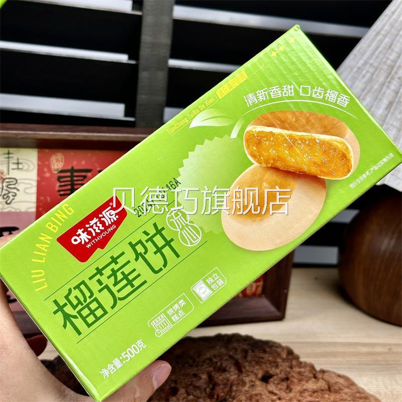 新日期新日期味滋源榴莲饼泰国风味网红饼干糕点休闲零食下午茶点