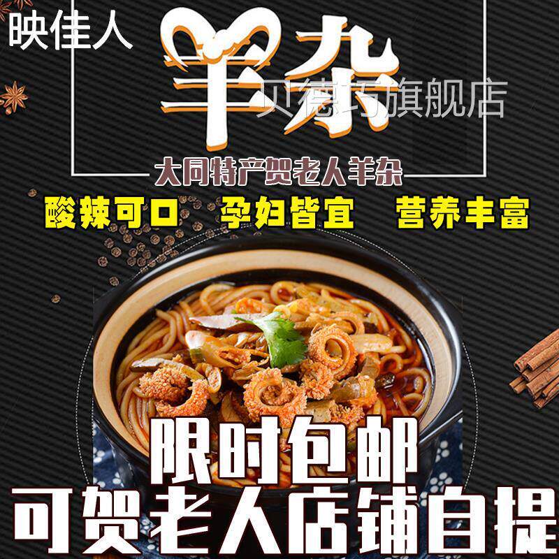山西大同特产贺老人羊杂即食正宗羊杂少膻味羊杂汤羊杂碎包邮