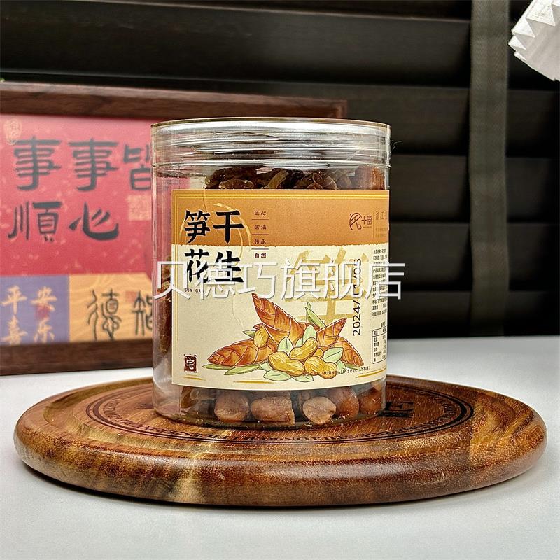 莫干山特产 甜笋干花生 德清笋豆多味笋丝咸农家新鲜零食临安笋豆图片