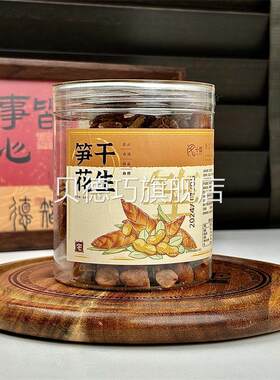 莫干山特产 甜笋干花生 德清笋豆多味笋丝咸农家新鲜零食临安笋豆