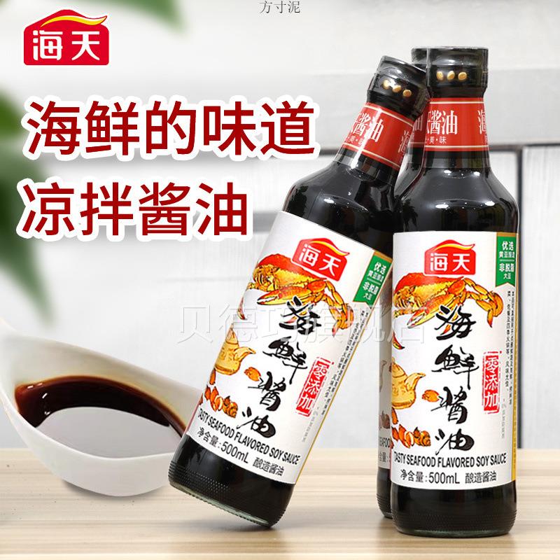 天 DSC海鲜酱油50蒸0ml凉拌提鲜用鱼火锅点蘸小瓶酿造生抽酱海家
