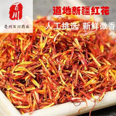 红花红花中药材一斤 新疆红花中药材藏红花 15天无条件退换