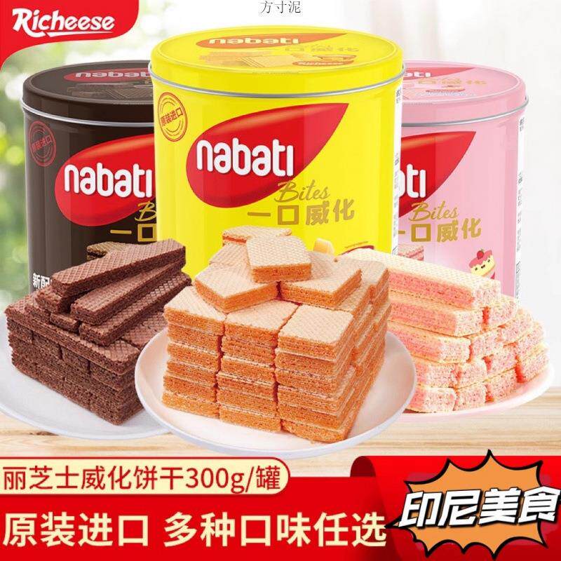 纳宝帝丽芝士威化饼干桶装罐装妇女节网红零食礼包送礼厂一件