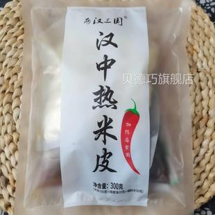 两汉三国正宗陕西汉中热米皮特产热面皮凉皮开袋即食速食品旗舰店