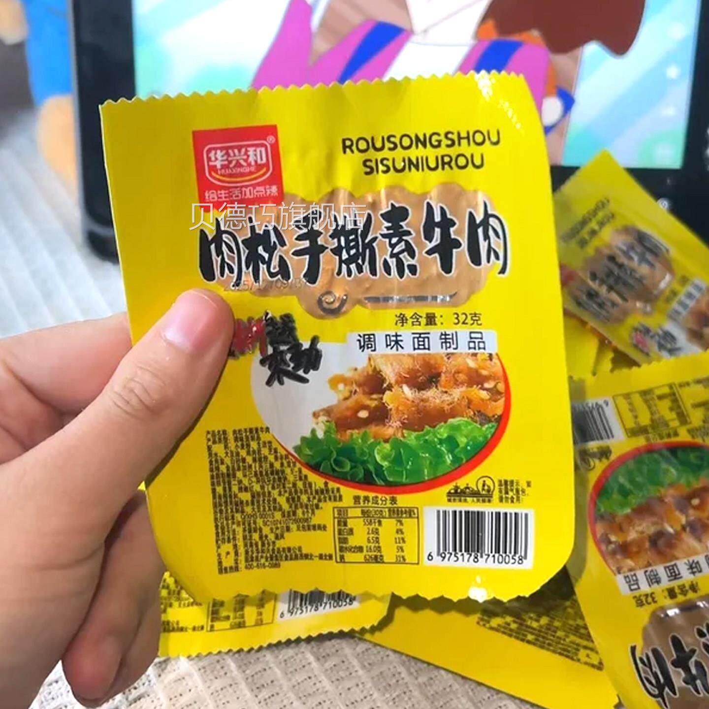 华兴和肉松辣条手撕素牛肉老妈素牛肉条加芝麻香辣小包即食小零食