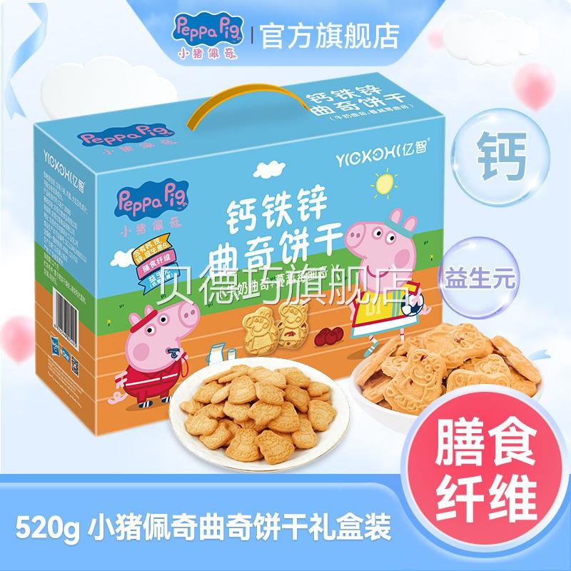 小猪佩奇牛奶蔓越莓味曲奇饼干休闲零食礼盒装节日年货送礼