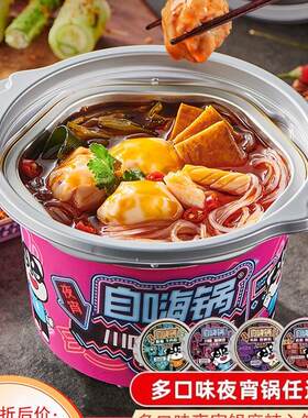 自嗨锅爆肚粉火锅自热官方旗舰店官网酸辣粉麻辣烫鸭血粉小火锅