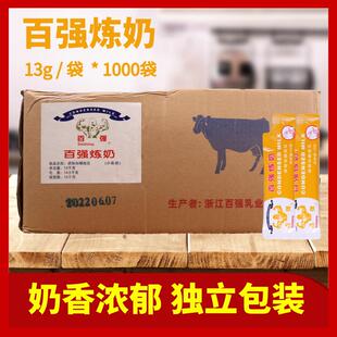 百强炼奶13g/包*1000包 袋装炼奶甜品含糖炼乳烘焙蛋挞