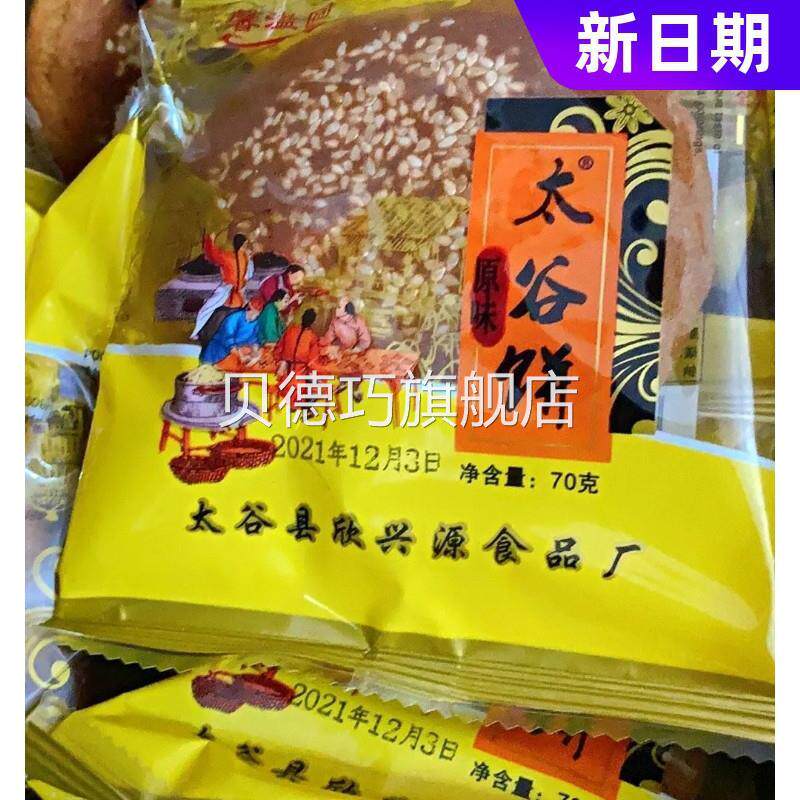 新货太谷饼2100g小包整箱30袋 山西包邮特产小吃零食传统手工糕点